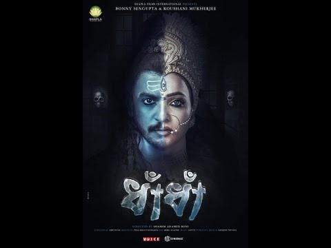 Dhadha Bangla  Movie First Look | Bonny | Koushani | Rajatabha Dutta | Shamim Ahamed Roni