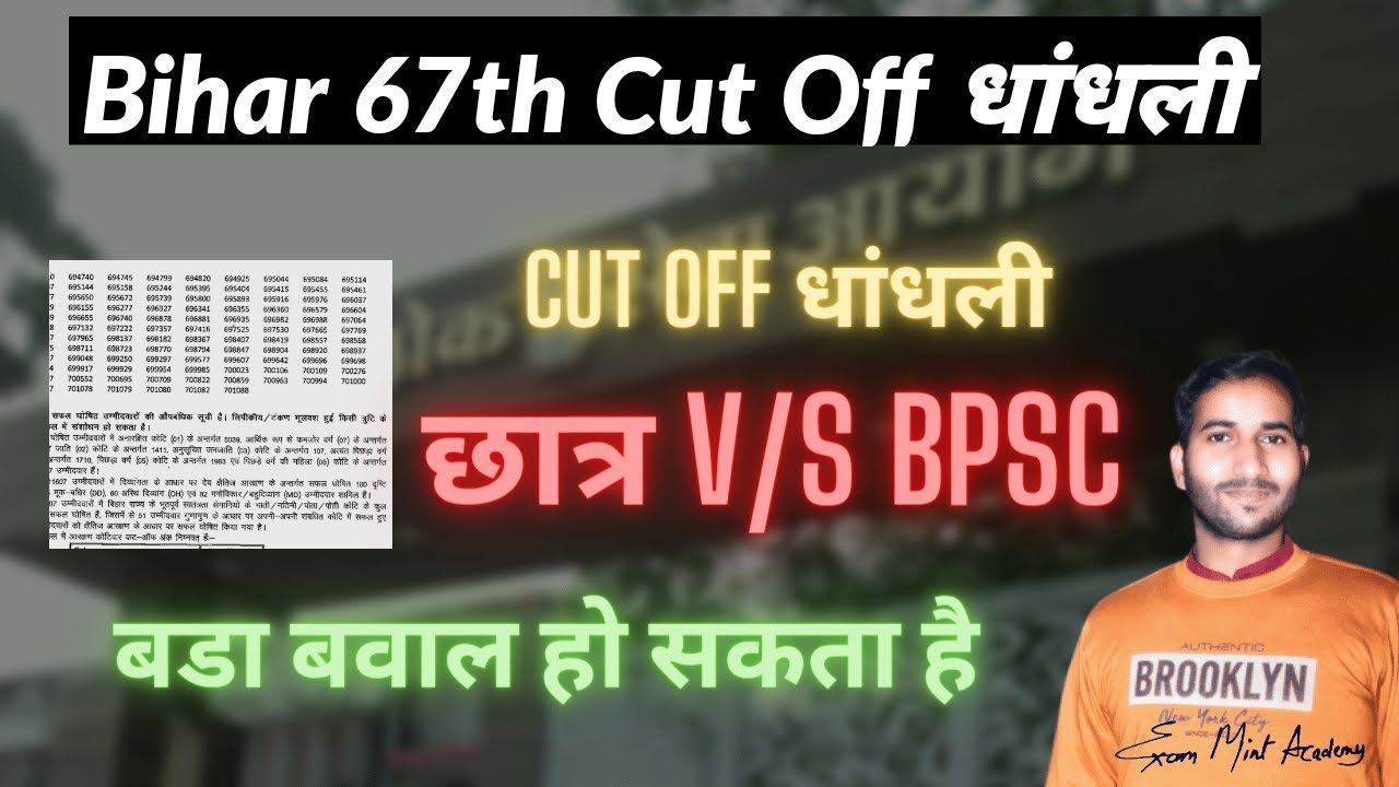 bpsc result | bpsc result 2022 | bpsc 67 result | bpsc 67 result 2022 | 67th bpsc result 2022