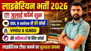 लाइब्रेरियन एडमिशन 2026 ..जुलाई कोर्स फॉर्म ..Ignou &amp; Vmou ..फ्री कोर्स..Blis,Dlis,Mlis.. कहा से करे
