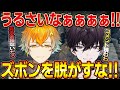 【小学生】イッテツに怒ったリトがズボンを脱がすイチャイチャ配信w【エルデンリング オリエンス 佐伯イッテツ 宇佐美リト 佐伯一徹 切り抜き にじさんじ vta 雑談 タバコ vtuber 新人】