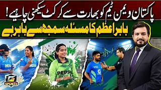 Pakistan Women’s Team Should Learn Cricket From India | Babar Azam’s Struggles | G Sports | GTV screenshot 3