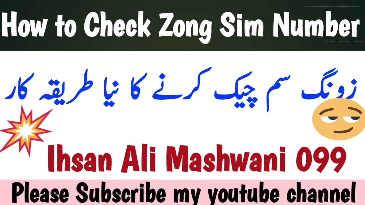 Zong Sim Number Check in 2023|How to check Zong sim number|زونگ سم نمبر چیک کرنے کا طریقہ کار|zong