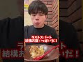 すき家のキング牛丼何分で食べれるの?#shorts