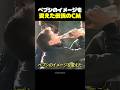 ペプシのイメージを変えた伝説のCM