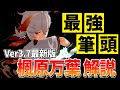【原神】全旅人が確保すべき!最強サポーター「楓原万葉」を解説します!【げんしん・かずは】
