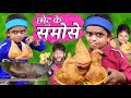 CHOTU DADA SAMOSE WALA | छोटू दादा समोसे वाला | Khandesh Hindi Comedy | Chotu Comedy Video
