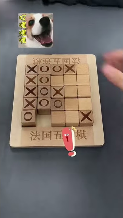 #升级版 #五子棋，锻炼我们的思维能力噢。只能拿外面一圈的棋子，你玩过没？？#益智玩具 #智力游戏 #亲子玩具