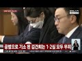 '단전·단수' 이상민 모레 2심 선고…1심 징역 7년 / 연합뉴스TV (YonhapnewsTV)