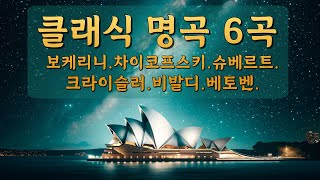 명곡 클래식_첼로&바이올린_비발디,베토벤,슈베르트