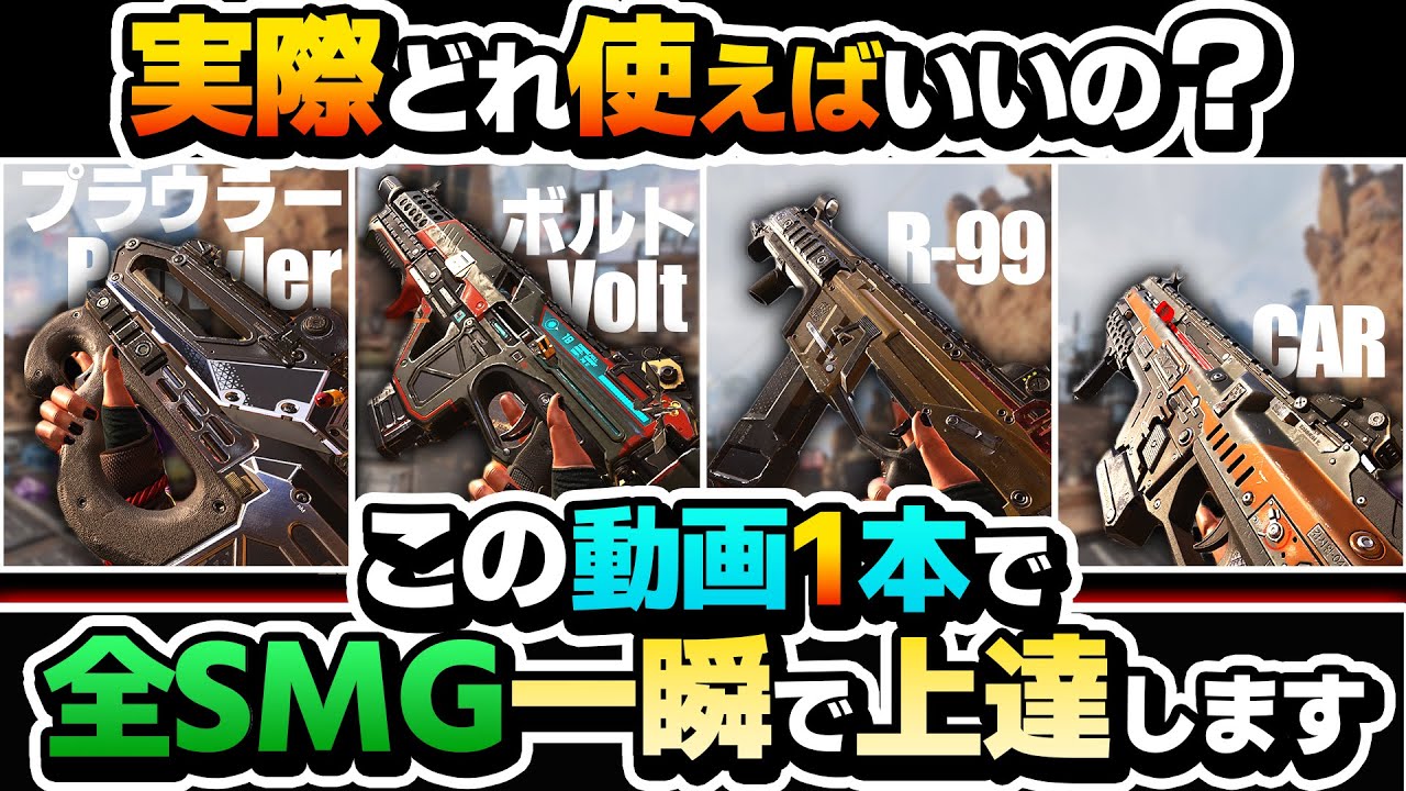比較】今、何使えばいい？データから考えるSMGの使い方・選び方解説