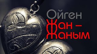 Ойген - Жан-Жаным