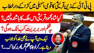 PTI Zain Qureshi Big Speech In  National Assembly - Charsadda Journalist