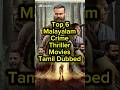 Top 6 Malayalam Crime Thrillers Dubbed in Tamil π¬