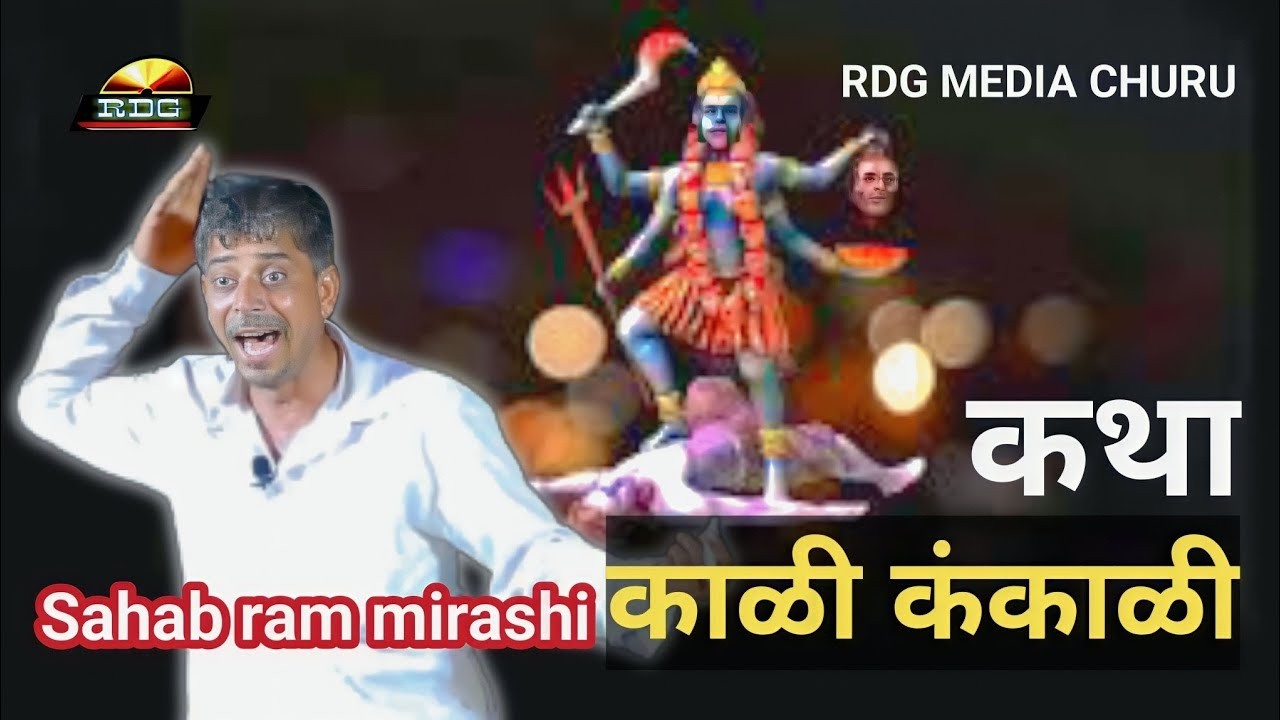 श्री माताजी कथा / साहब राम जी उड़सर +919672912183 / #RDGMediaChuru #Bhakti #Rajasthan india