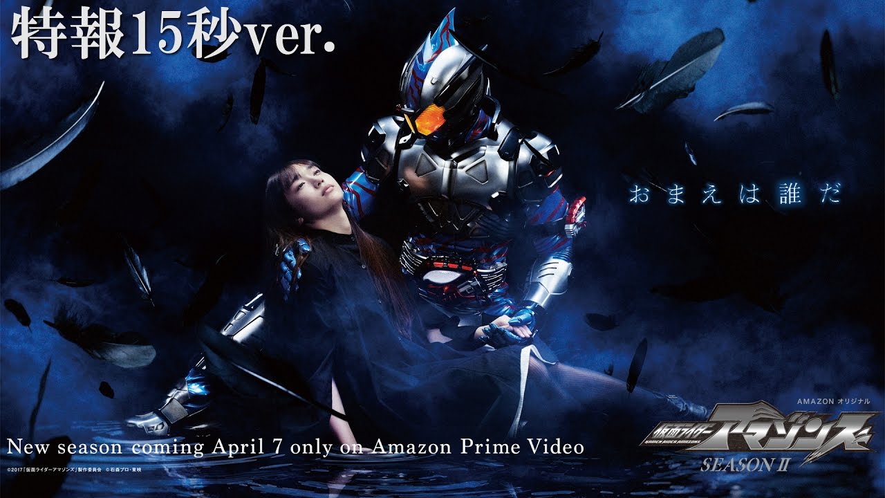特報15秒ver.】「仮面ライダーアマゾンズ」Season 2 - YouTube