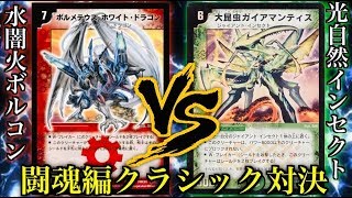 Duel Masters Classic] Fighting Spirit Edition Classic
