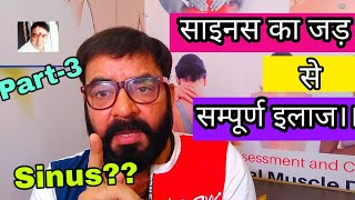 साइनस की एकमात्र दवा | Sinus ka ilaj | नाक का मास बढ़ने का इलाज | साइनस का इलाज