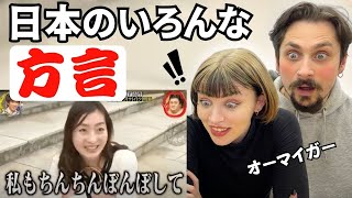 【衝撃】外国人が方言を聞いてみた！同じ日本語なのにこんなに違うの！?(海外の反応）