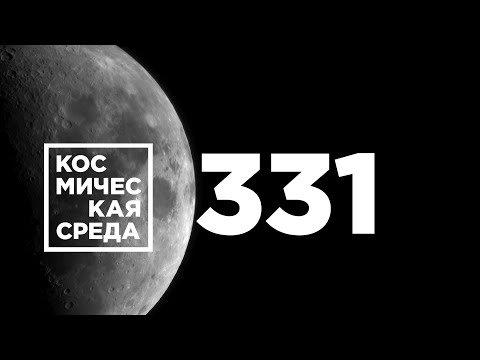 Космическая среда №