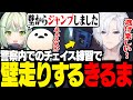 【 MADTOWN 】警察内でのチェイス練習で、壁走りやジャンプを披露する切嘛【 切嘛 / GTA5 】