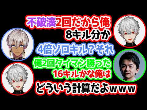 不破湊キル計算がおかしいイブラヒムチームVCCスプラ面白まとめ②【にじさんじ/切り抜き/イブラヒム/葛葉/うるか/sasatikk】