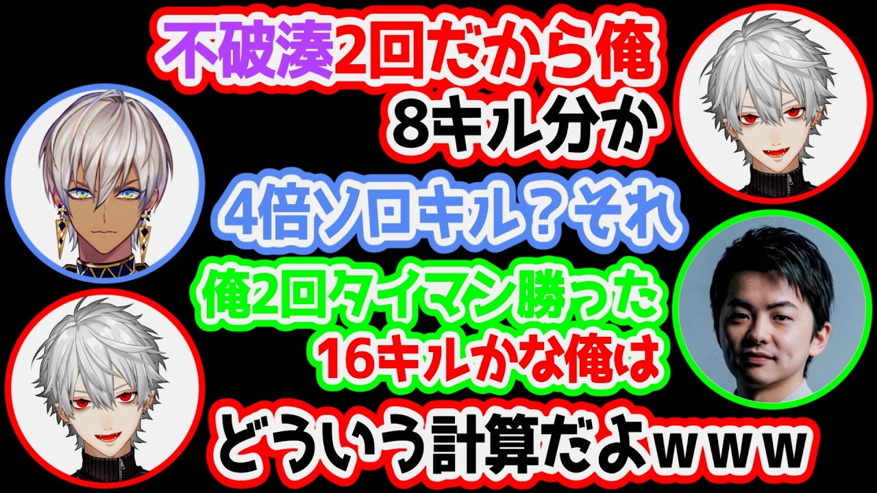 不破湊キル計算がおかしいイブラヒムチームVCCスプラ面白まとめ②【にじさんじ/切り抜き/イブラヒム/葛葉/うるか/sasatikk】