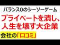 果てしない闇の向こうにたどり着ける未来を信じて就職した大企業だったのに、企業のエゴとエゴをぶつけられまくって潰れた当事者の口コミを20件紹介します