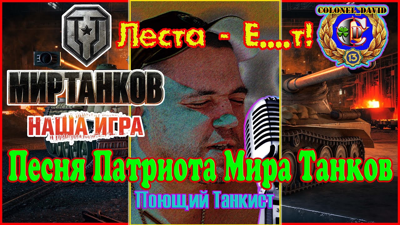 Песня из патриота