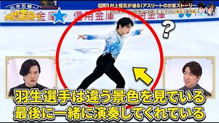 北京五輪へ！知られざる“宝”のストーリー —— 清塚信也が語る、羽生結弦との秘密の創造プロセス