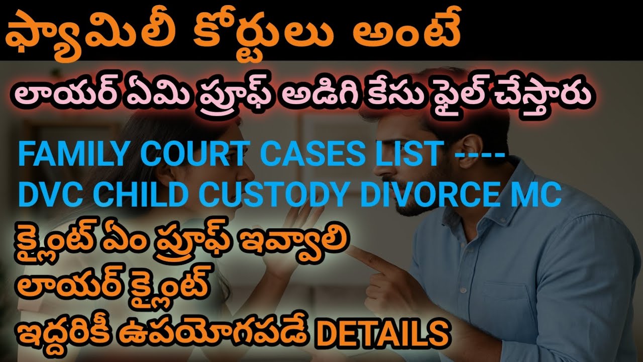 Family Court లో Client ఏ Proofs ఇవ్వాలి? | Advocate File చేయాల్సిన Documents List Family Court Cases