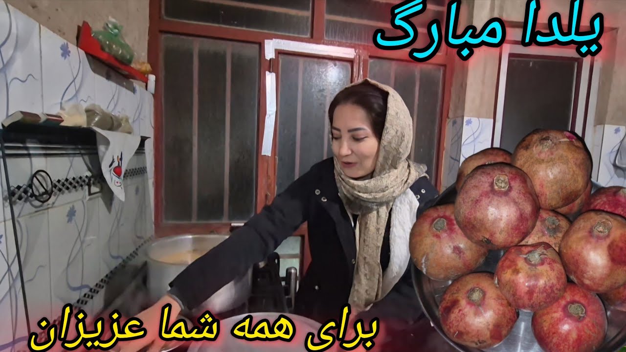 شب یلدای ازمو ده تاریکی تیر شد دوستا ولی بازهم خوش تیر شد🍉🍉🍉