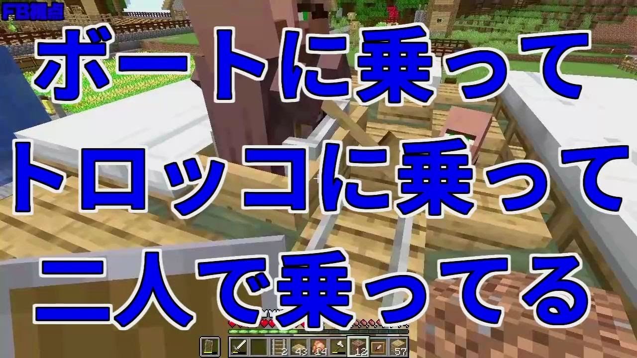 Msspまとめ 週刊マイクラ 005 ボートに乗ってトロッコに乗って二人で乗ってる Youtube Msspまとめ 週刊マイクラ 005 ボートに乗ってトロッコに乗って二人で乗ってる Youtube