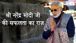 (PM Narendra Modi) श्री नरेंद्र मोदी की जीत का रहस्य ? Lok Sabha Election Result 2019