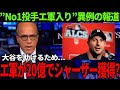 【大谷翔平】米メディア”衝撃報道”にファン歓喜！エ軍GM「全力で補強に乗り出す」シャーザー「大谷がどれだけ凄いことをやっているのか、皆本当にわかっていない」【Shohei Ohtani】海外の反応