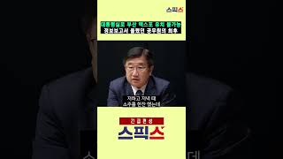 대통령실로 부산 엑스포 유치 불가능 정보보고서 올렸던 공무원의 최후