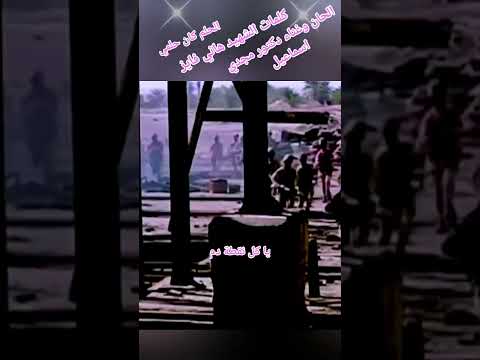 العاشر من رمضان يوم النصر العظيم مع كلمات الشهيد هاني فايز والحان وغناء دكتور مجدي اسماعيل حمد