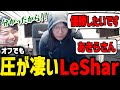 【雑談】「圧かけてくるのやめて！」REJECTオフィスから配信！遅刻してきたのに圧が凄いLeSharに笑顔のあきら【スト6】【切り抜き】