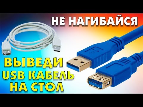 Кабель USB удлинитель