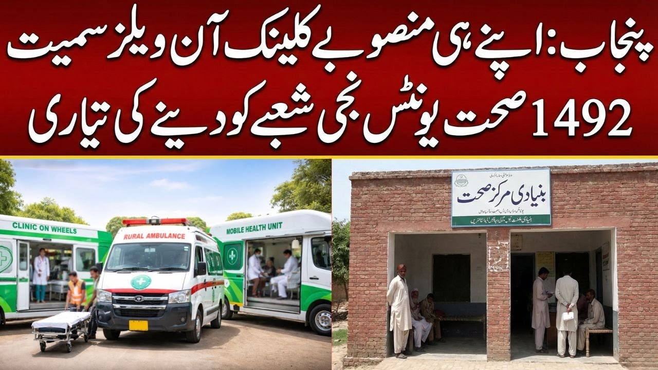 Punjab to Privatize 1,942 Health Units Including ‘Clinic on Wheels’ Project
