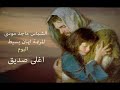 ماجد موسى وايمان بسيط البوم اغلى صديق      