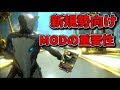 【Warframe】新規勢向け解説初級編 -MODの重要性、武器の強化など-