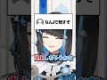 なんJで晒されても多分即スレ落ちするVtuber #新人vtuber #shorts