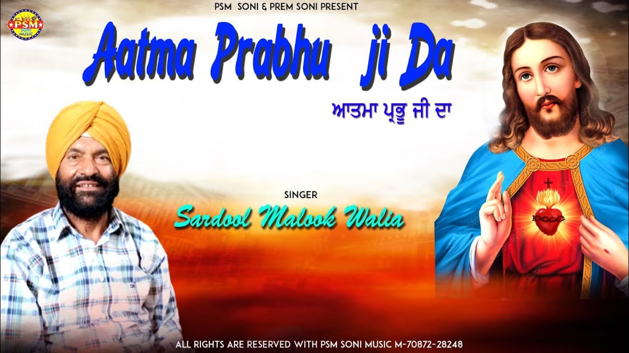 Aatma Prabhu Ji Da | Singer Sardool Malook Walia 