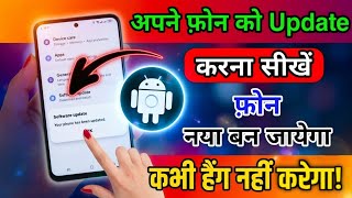 Mobile Software Update Kaise Kare Phone Update Latest Trick 2026