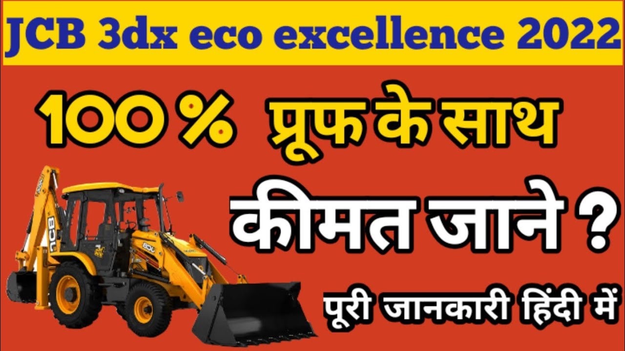 JCB 3dx Eco Excellence on Road Price in India, जेसीबी 3dx की किमत कितनी है ? JCB 3dx Price Hindi