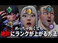 どうしてもランクを上げたい人達へ【VALORANT】