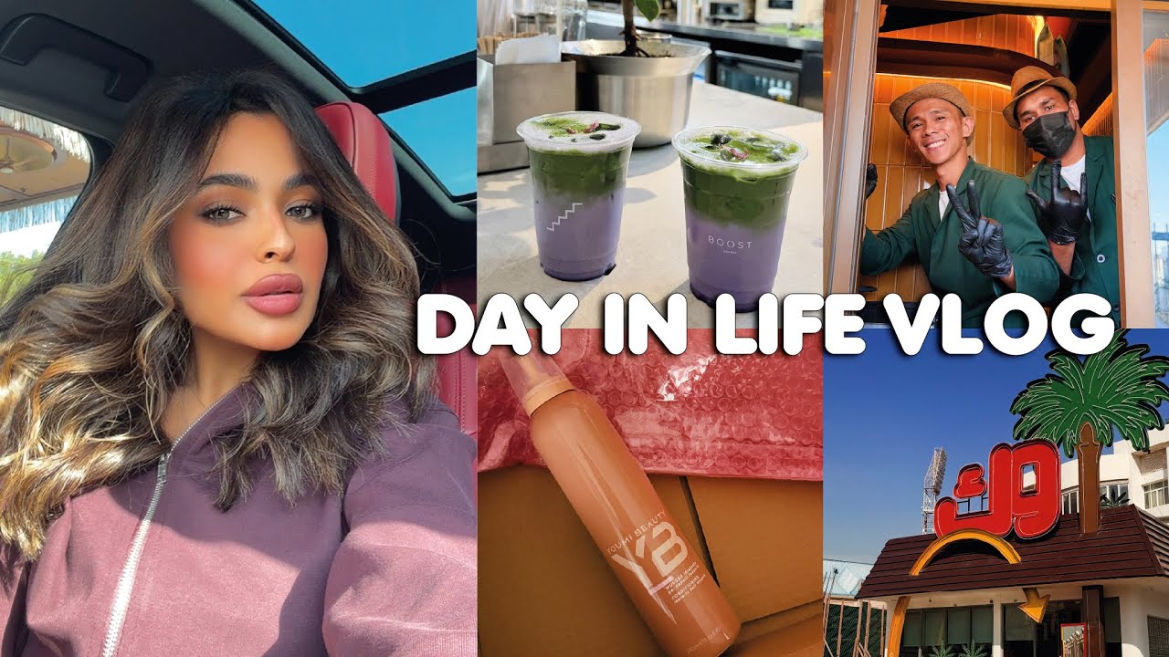 DAY IN LIFE VLOG | فلوق يوم في حياتي، جربت ماتشا بالاشواقاندا 😣🍵