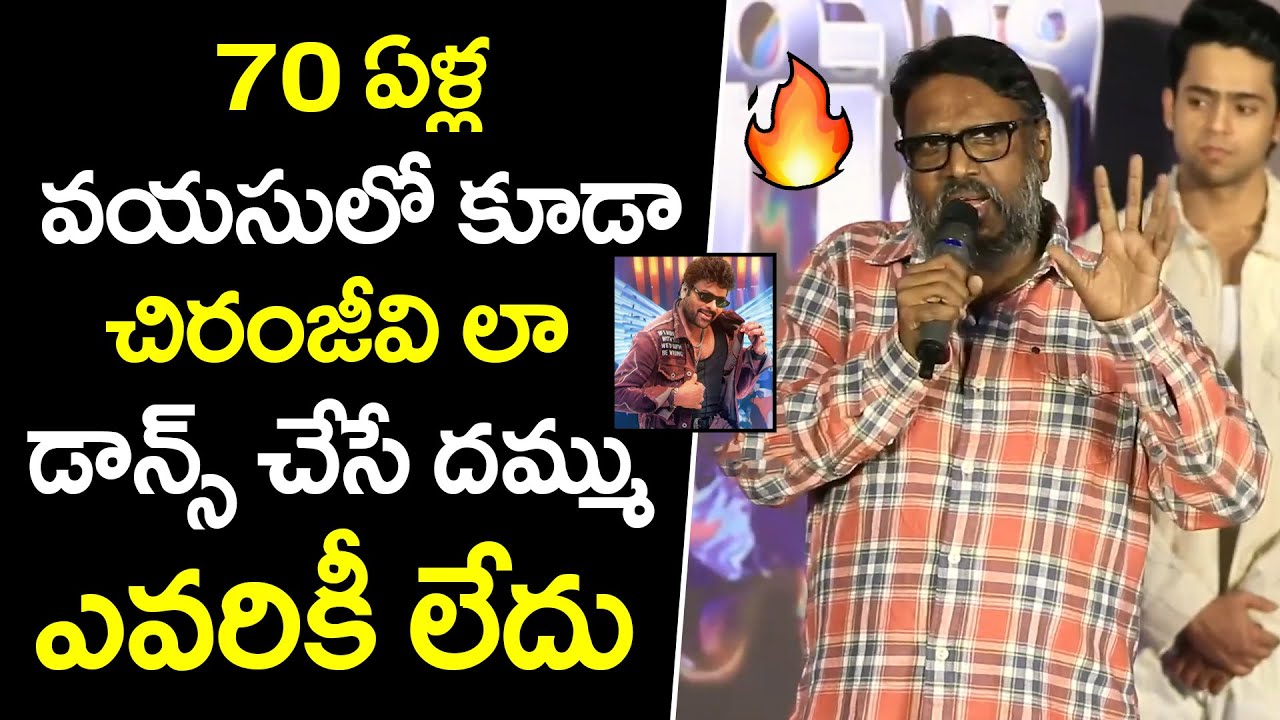 Director Gunasekhar Goosebumps words on Chiranjeevi At Euphoria Movie Event | RC CineVerse