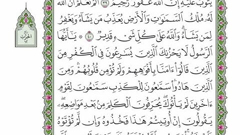الربع الثاني من الحزب ١٢ من القرآن الكريم - الشيخ محمود خليل الحصري رحمه الله