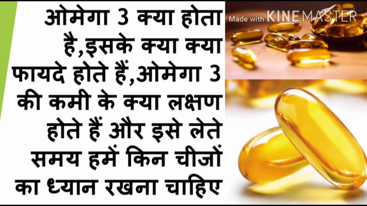 What is omega 3? omega 3 benefits, symptoms of deficiency & precautions